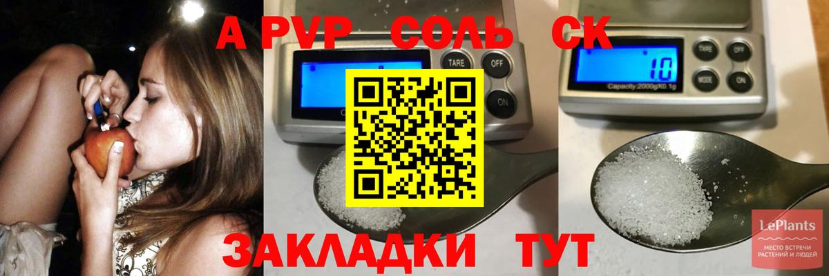 Alpha-PVP кристаллы  Вход с VPN  Альфа ПВП мука  A PVP Соль  Белогорск 