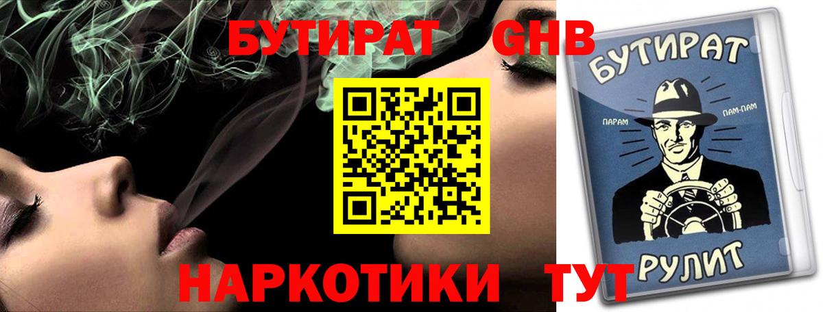 Бутират BDO 33%  Вход с VPN  Белогорск 