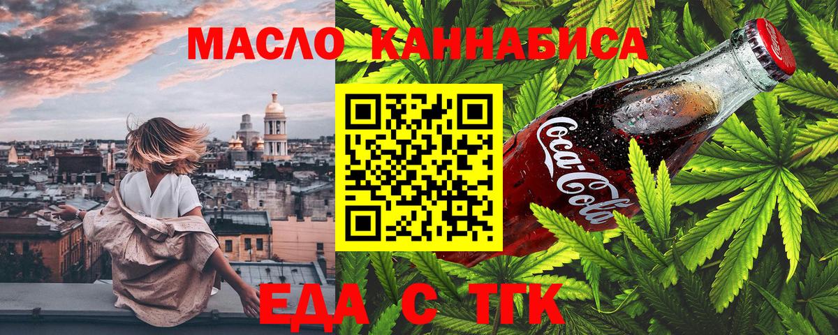 Еда ТГК конопля  Вход с VPN  Белогорск 