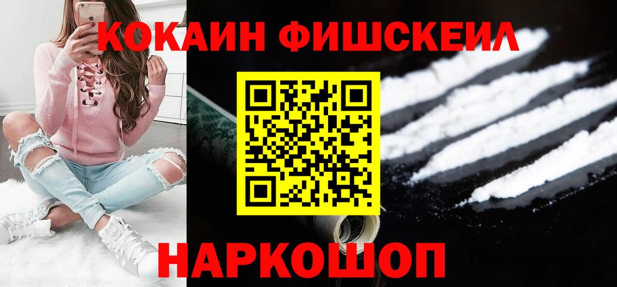 КОКАИН Боливия  Cocaine Fish Scale  Белогорск  Вход с VPN 