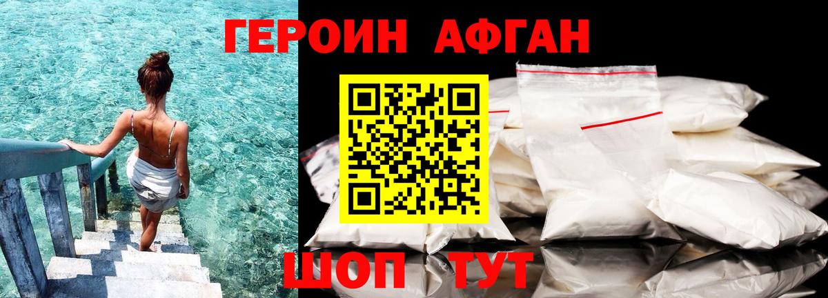 Белогорск  Героин Афган  Вход с VPN 