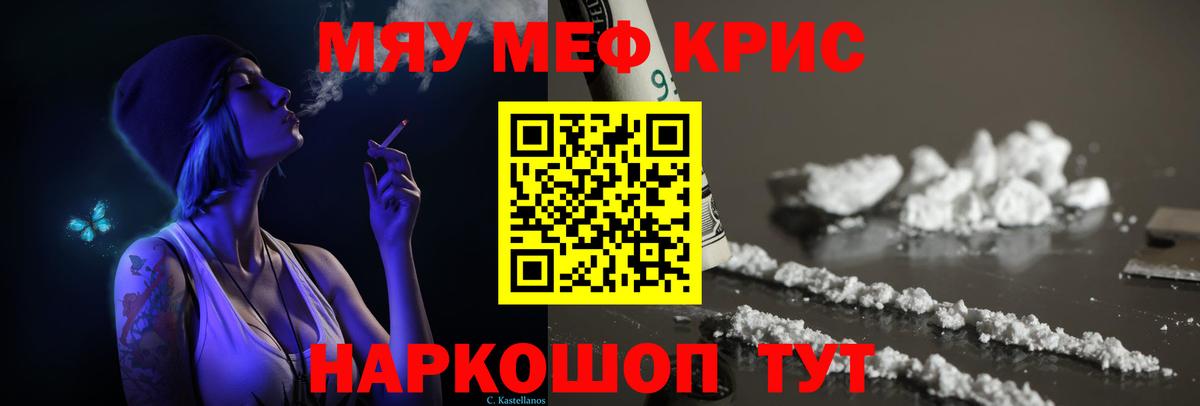 Меф мяу мяу  Белогорск