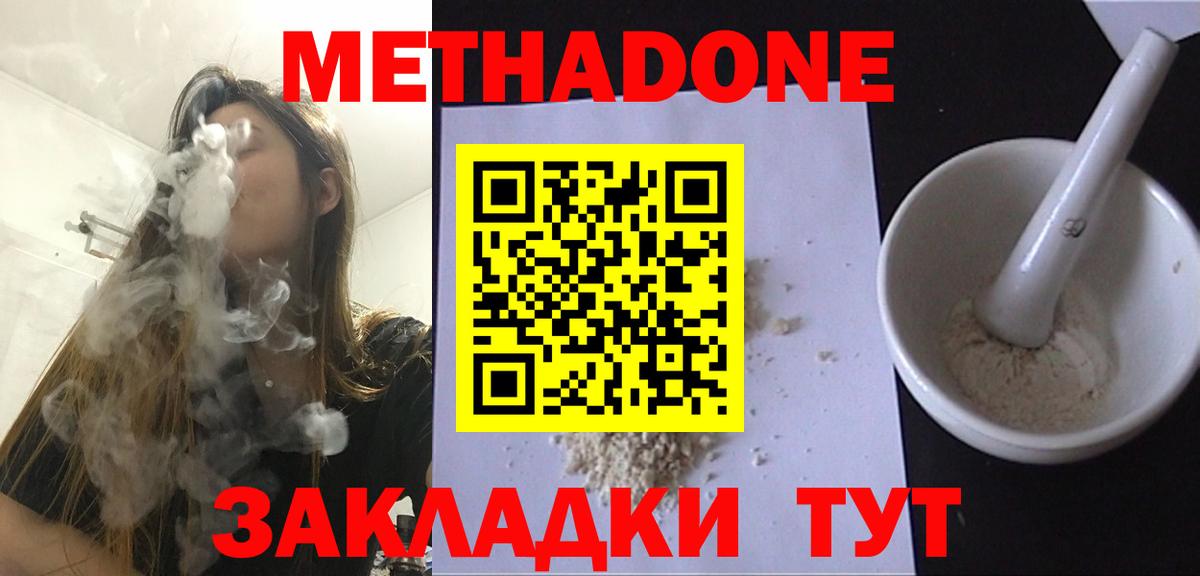 Метадон мёд  Метадон белоснежный  Белогорск  Вход с VPN 